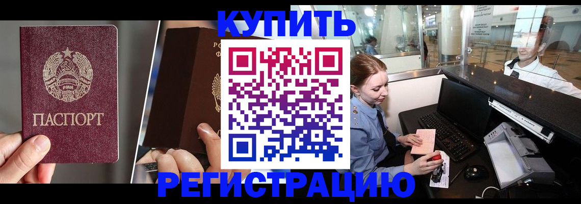временная регистрация купить в Торжоке